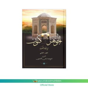 KITAB AL JAUHARUL MAKNUN JUZ 1 & 2 PUSTAKA AL-MUHIBBIN KITAB JAUHAR MAKNUN KITAB JAUHARUL MAKNUN (BALAGHAH)