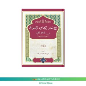 Al Asy'ar Al Jawiyah Al Mutanawiah fi Akhlak al Karimah - Syiir Jawi Budi Utami KH. Moch.Djamaluddin Ahmad Jilid 1