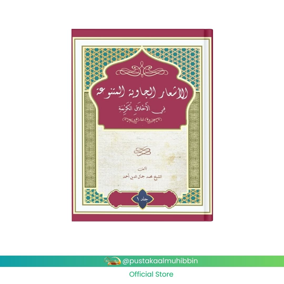 Al Asy'ar Al Jawiyah Al Mutanawiah fi Akhlak al Karimah - Syiir Jawi Budi Utami KH. Moch.Djamaluddin Ahmad Jilid 1