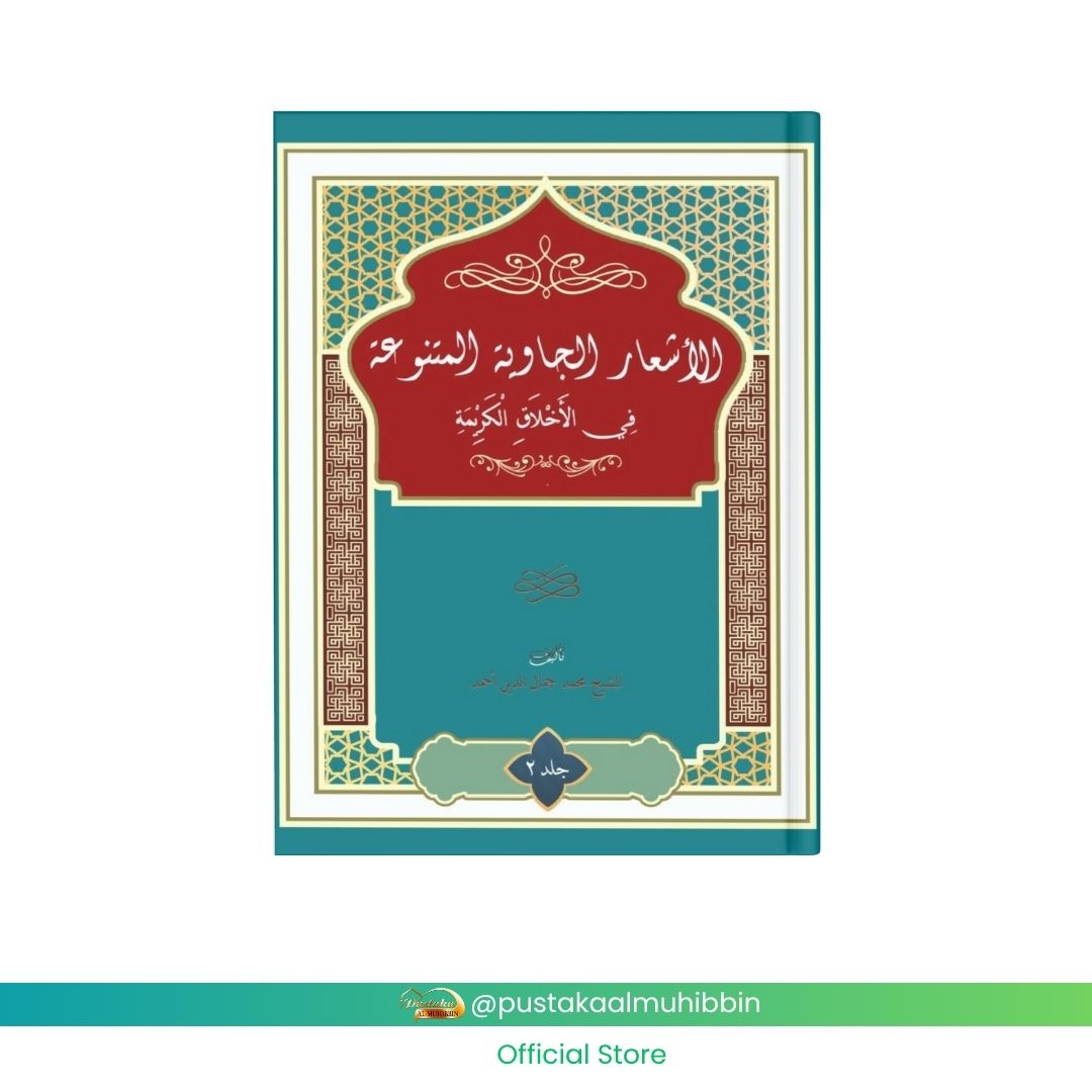 Al Asy'ar Al Jawiyah Al Mutanawiah fi Akhlak al Karimah - Syiir Jawi Budi Utami KH. Moch.Djamaluddin Ahmad Jilid 2