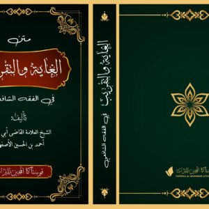 Matan Taqrib